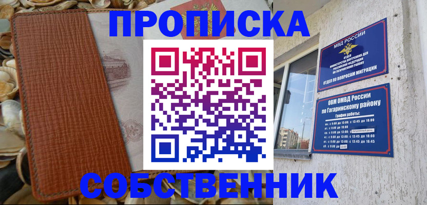 прописка для школы в Тамбове